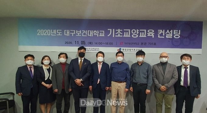 대구보건대학교가 5일 기초교양교육 컨설팅을 개최하고 관계자들이 기념촬영을 하고 있다. (사진=대구보건대 제공)