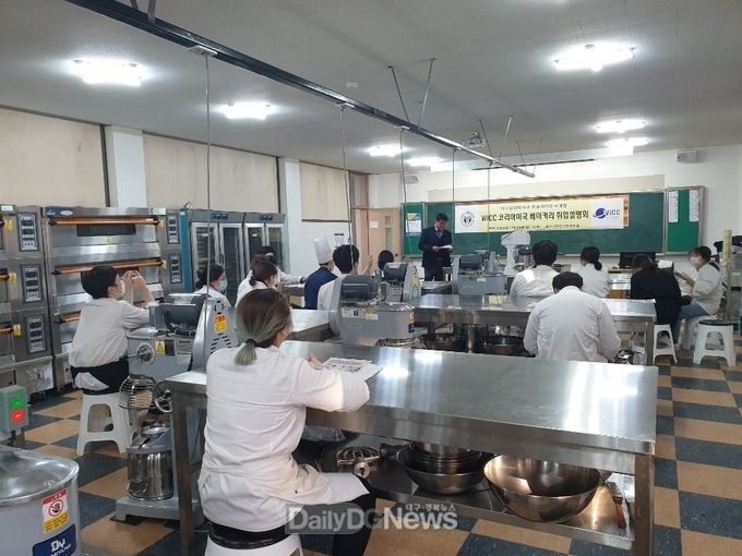 대구공업대학교 호텔외식조리계열 WICC 코리아미국 베이커리 취업설명회 모습. (사진=대구공업대 제공)