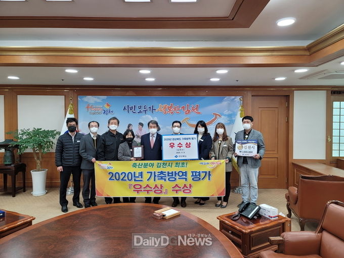 김천시, 2020년 시군 방역평가에서 축산분야 우수상 수상