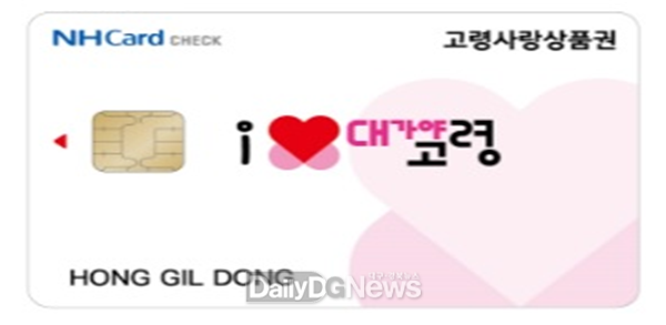 고령사랑카드
