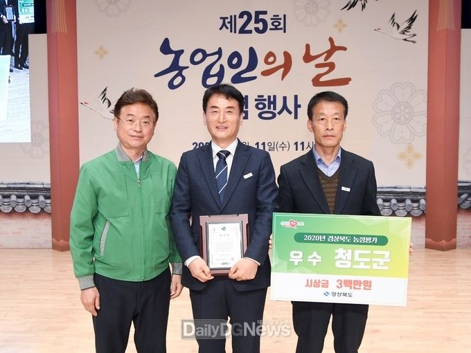농정평가 우수상 수상 (맨 왼쪽 이철우 경상북도지사, 가운데 김일곤 청도부군수, 이구훈 청도 농정과장)