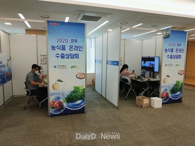 비대면 수출상담회
