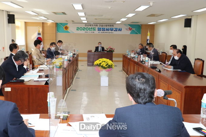 경북도의회 건설소방위원회, 행정사무감사 장면