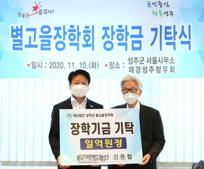 김용철 전 대법원장, (재)성주군별고을장학회 장학금 1억원 기부