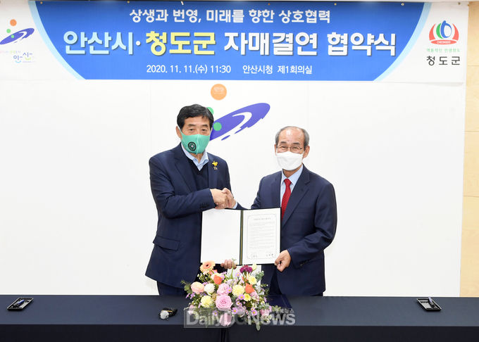 청도군, 경기도 안산시와 자매결연 협약 체결
