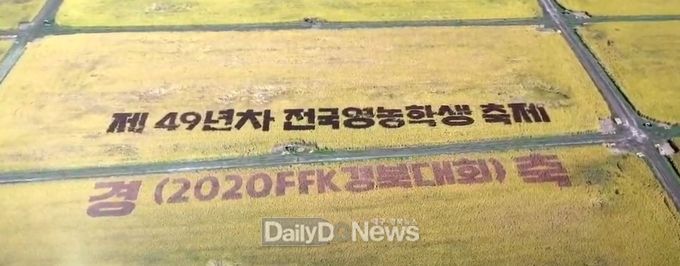 경북교육청, 농up 미래up 온라인 전국영농학생축제 개최