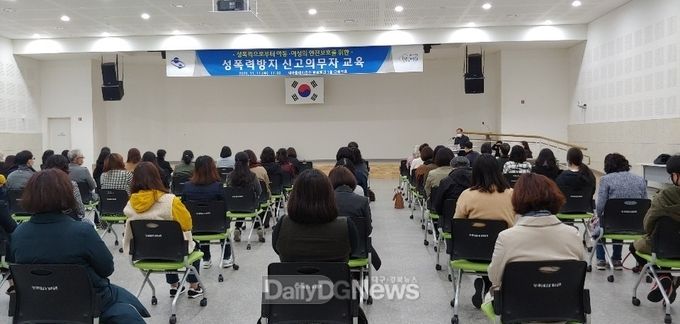 2020년 성폭력방지 신고의무자 교육 실시