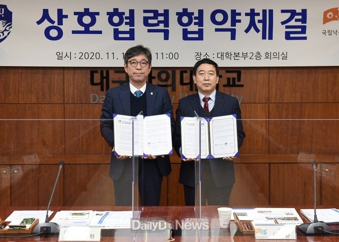 국립낙동강생물자원관과 대구한의대학교와의 업무협약(MOU) 체결식 사진