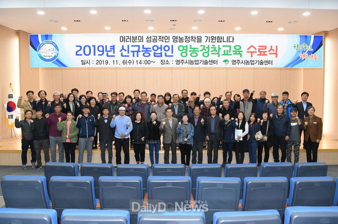 영주시, ‘2020 신규농업인 영농정착반’ 수료식 개최 (지난 2019 신규농업인 영농정착반 수료식 모습).