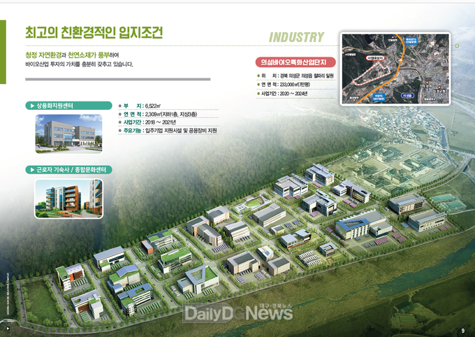 의성군, 바이오산업단지 기업유치 홍보 총력