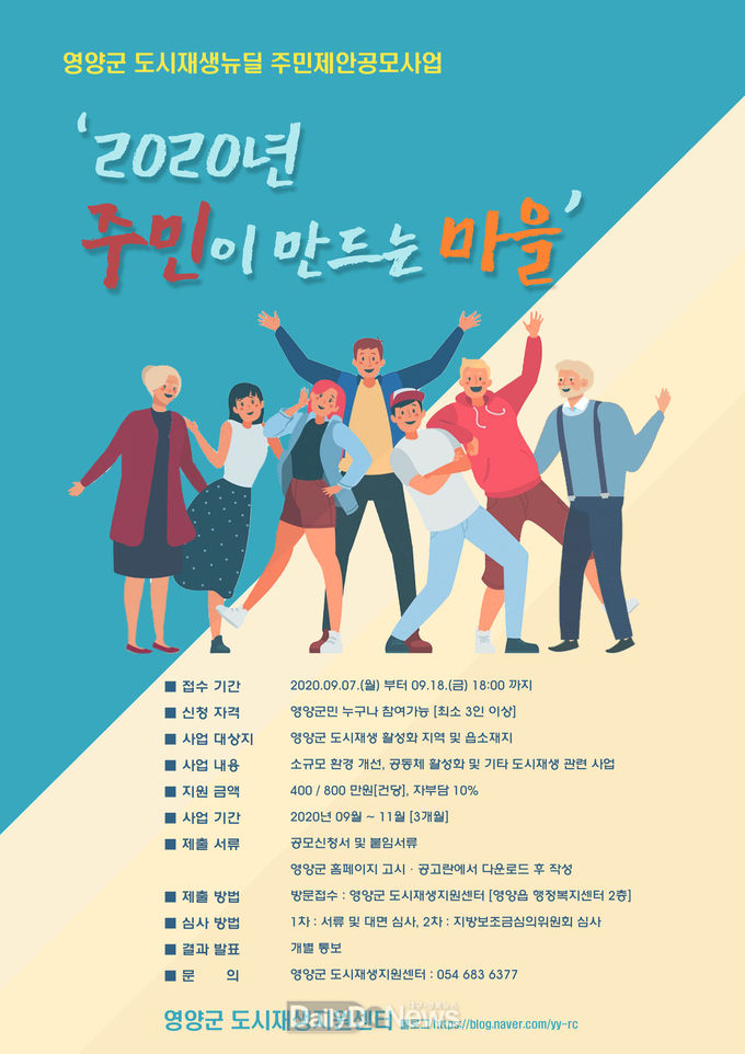 영양군, 도시재생뉴딜 주민제안공모사업 6개 팀 선정