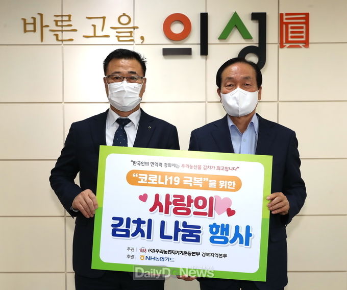 사)우리농업지키기운동본부 경북지역본부·농협중앙회 의성군지부 김치 기탁