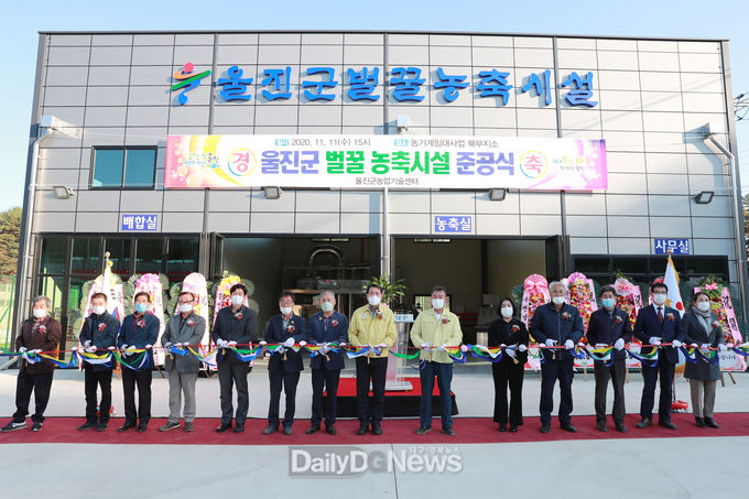 울진군 벌꿀 고품질 농축시설 준공