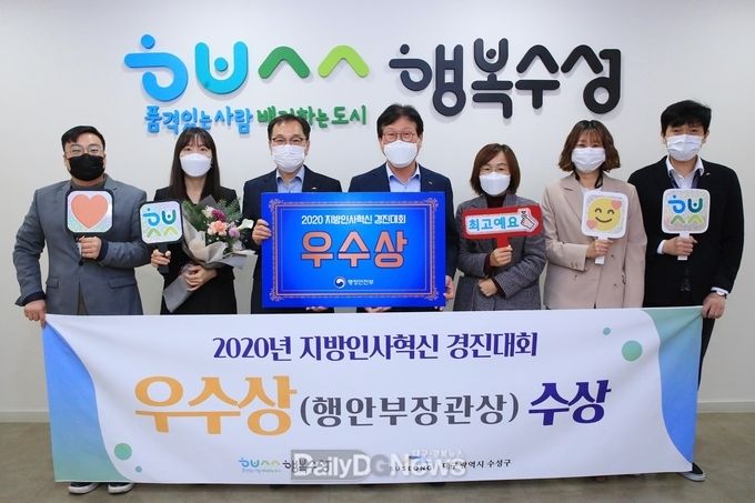 대구 수성구가 지난 10일 2020년 지방인사혁신 경진대회에서 우수상을 수상하고 기념촬영을 하고 있다. (사진-수성구청 제공)