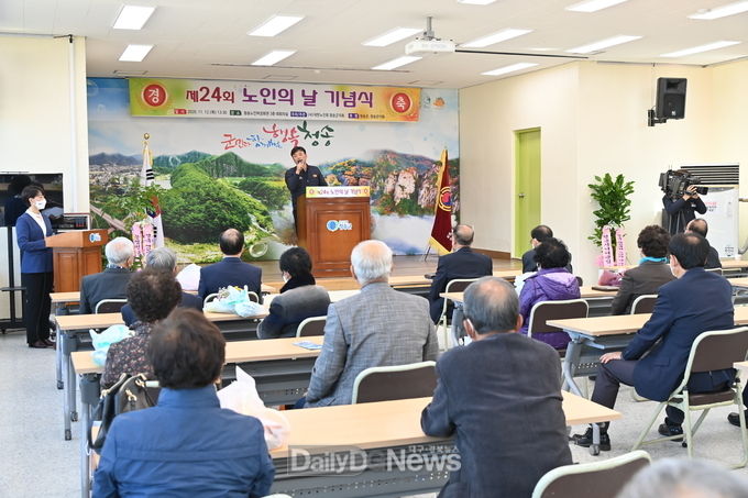 청송군, 제24회 노인의 날 기념식 개최
