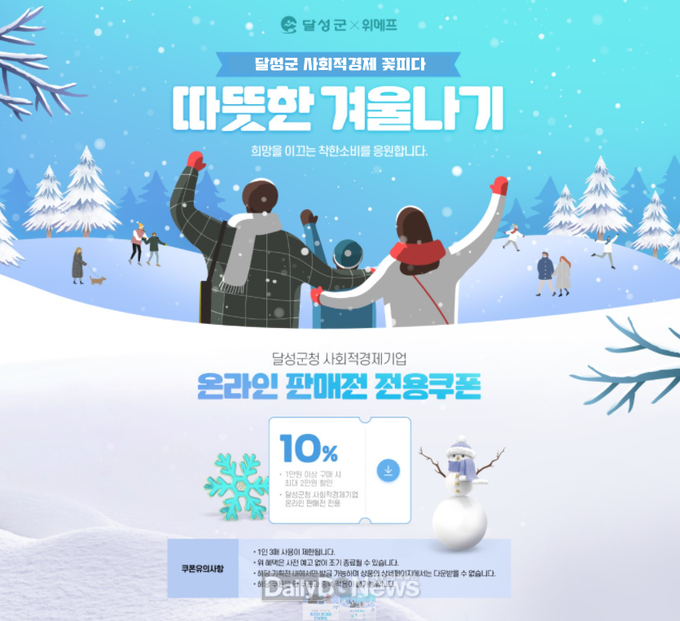 대구 달성군 ‘달성군 사회적경제기업 온라인 판매전’ 안내 포스터. (사진=달성군청 제공)
