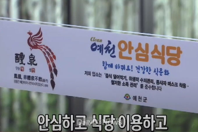 예천군,‘2020 클린예천 안심식당’홍보 온라인 전시회 개최