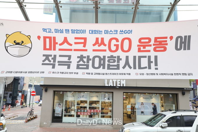 대구시 중구 동성로 대구백화점 앞에 걸린 '마스크 쓰GO 운동' 홍보 현수막. (사진=이준호 기자)