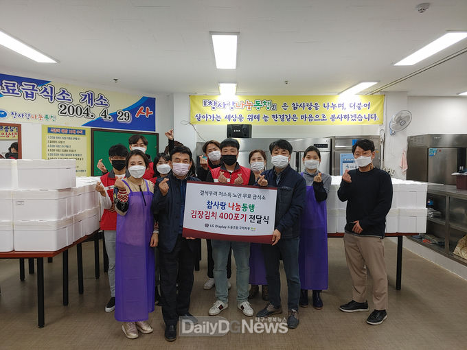LG디스플레이 노동조합 구미지부, ‘사랑 나눔 김장’ 400포기 전달