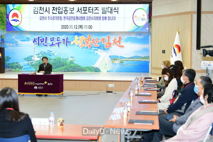 김천시 전입홍보 서포터즈 발대식 개최