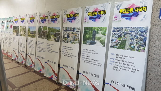 청도군 독립운동 사적지 및 역사속 태극기 사진전 개최
