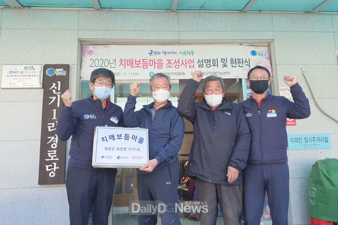 치매보듬마을 현판식 및 주민설명회 개최