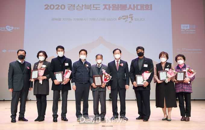 ‘2020 경상북도 자원봉사대회’ 개최