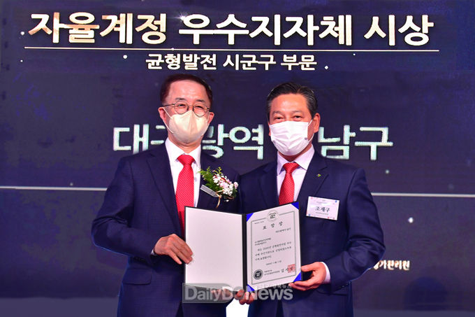 대구 남구청이 지난 11일 ‘2020년 균형발전사업 우수사례 시상식’에서 대구에서 유일하게 기관표창을 수상하고 있다. (사진=남구청 제공)