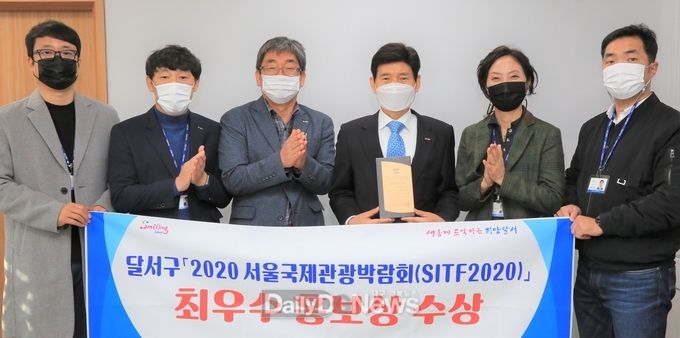 대구 달서구가 ‘2020 서울국제관광박람회’에서 최우수 홍보상을 수상하고 기념촬영을 하고 있다. (사진=달서구청 제공)