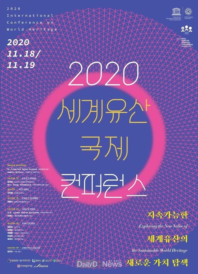 영주시, ‘세계유산 국제 컨퍼런스’ 개최 (포스터).