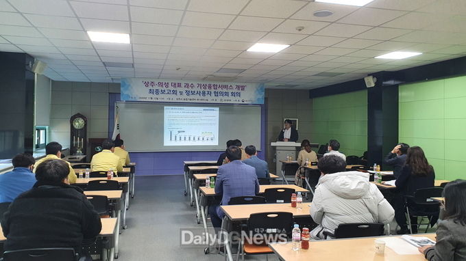 지역기상융합서비스 연구용역사업 최종 보고회 개최