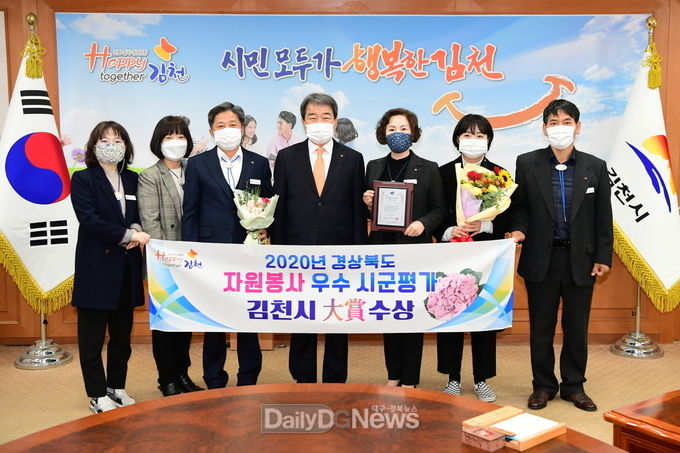 김천시, 2020년 자원봉사 평가 ‘大賞’ 수상