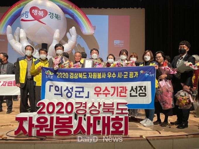 의성군, ‘2020년 경상북도 자원봉사 평가’우수 기관 선정
