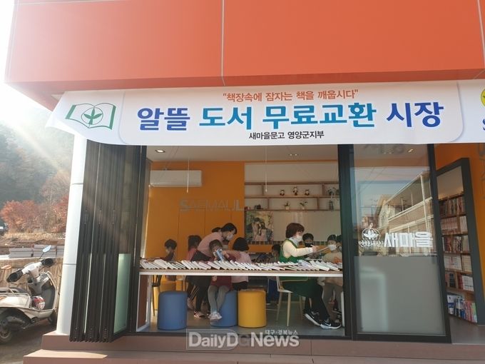 영양군 새마을회 알뜰도서교환시장 운영