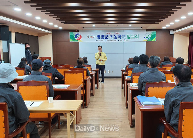 영양군 귀농학교 운영