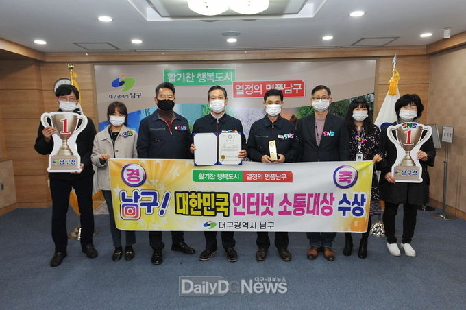 대구 남구청은 ‘2020 제13회 대한민국 인터넷소통대상’ 시상식에서 기초자치단체(구) 부분 대상을 수상하고 기념촬영을 하고 있다. (사진=남구청 제공)