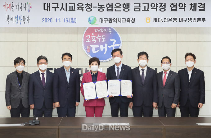 대구시교육청은 11월 16일 농협은행과 교육금고 약정을 체결하고 있다. (사진=대구시교육청 제공)