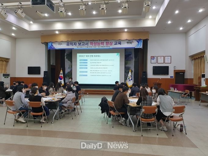 봉화군, 공직자 보고서 작성능력 향상 교육 실시