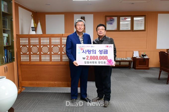 개진면 합동파렛트, 사랑의 성금 기탁