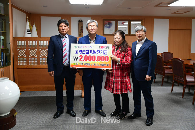 다산면 새마을 남녀 지도자 협의회, 교육발전기금 기탁