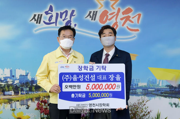 영천시)장학금기탁(율성건설 대표 장율).