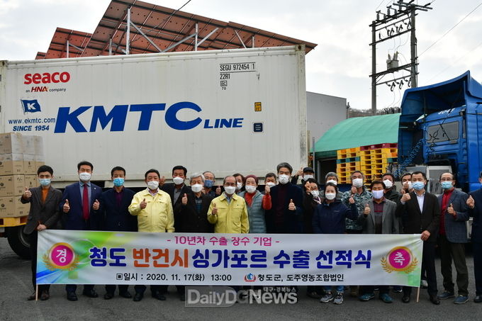 청도 반건시, 싱가포르 수출 선적식 개최