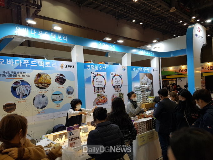 경북 수산업체‘메가쇼 2020’참가