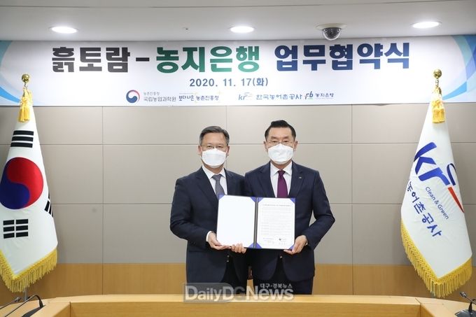 한국농어촌공사 사진 오른쪽부터 한국농어촌공사 강경학 경영지원농지관리이사와 국립과학원 김두호 원장