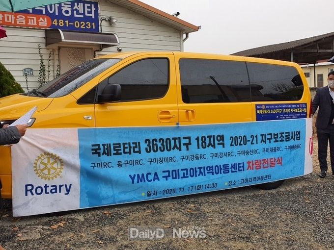 구미시 국제로터리클럽3630지구, 지역아동센터에 차량 후원