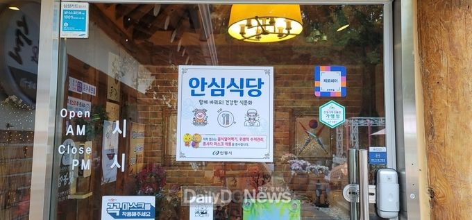안심식당 92개소 확대·운영 식문화개선