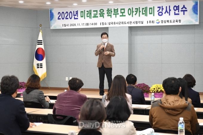 삼국유사군위도서관에서 미래교육 학부모 아카데미 강사 연수