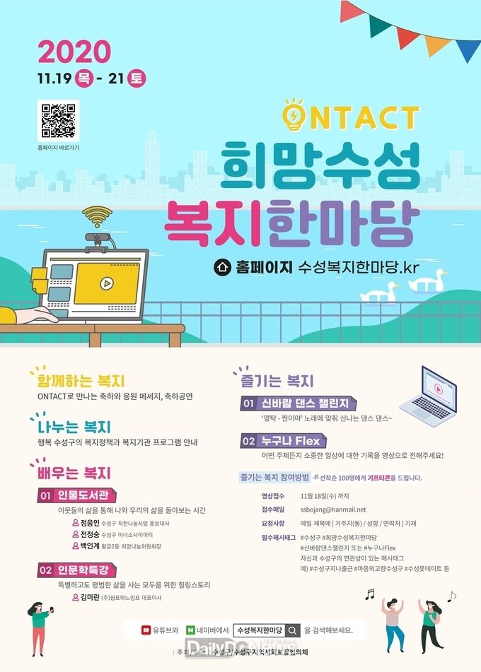 대구 수성구 ‘2020 온택트 희망수성복지한마당’ 행사 안내 포스터. (사진=수성구 제공) 