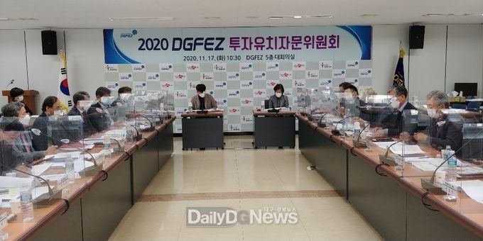 대구경북경제자유구역청 '2020 DGFEZ 투자유치자문위원회' 개최 모습. (사진=대경경자청 제공)