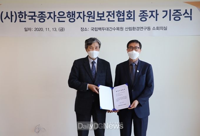한국종자은행⋅자원보전협회, 식물종자 1천점 시드볼트에 기증